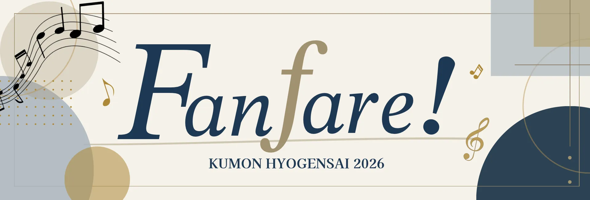 Fanfare! KUMON HYOGENSAI 2026 公式メインバナー